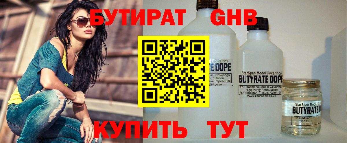 Электрогорск  БУТИРАТ бутик  Бутират  Вход с VPN 