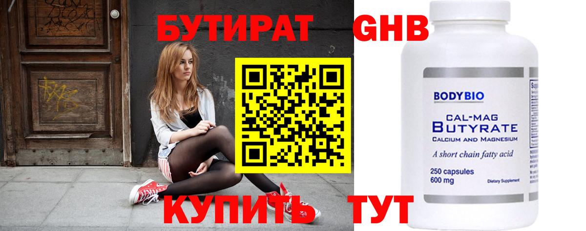 БУТИРАТ BDO Электрогорск