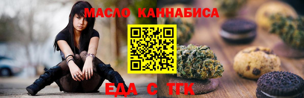 Печенье с ТГК конопля  Вход с VPN  Электрогорск 
