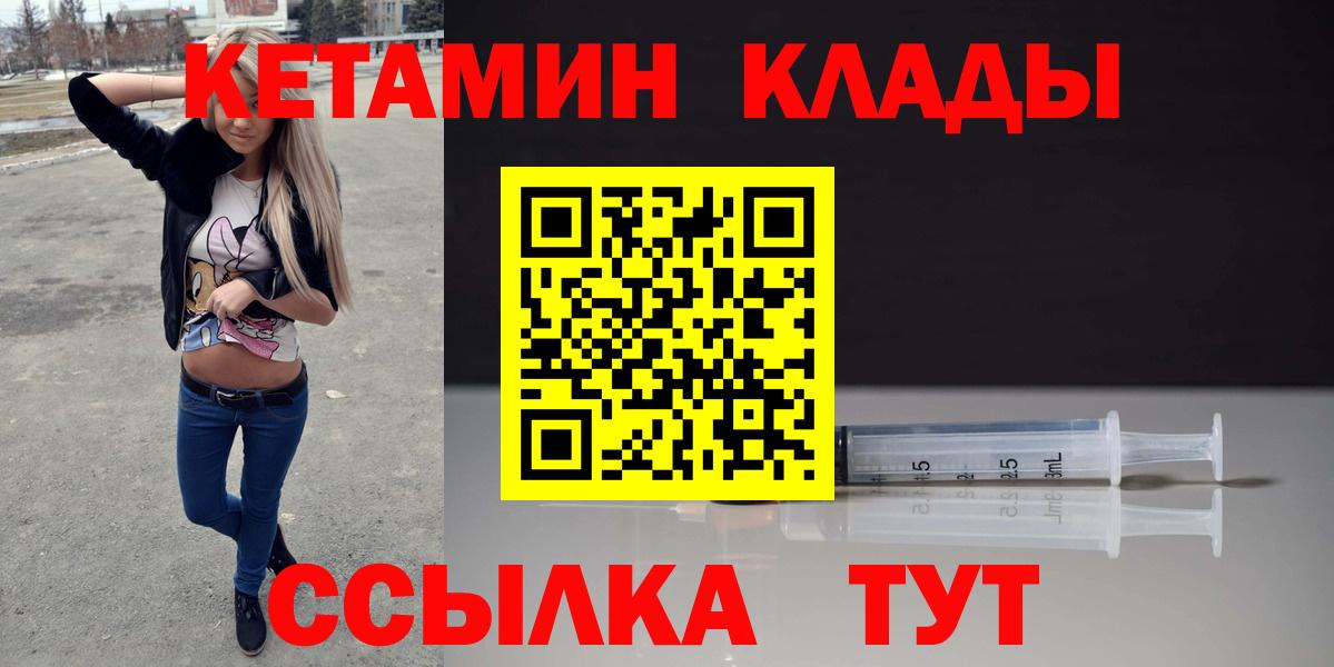 Электрогорск  Кетамин ketamine      Вход с VPN 