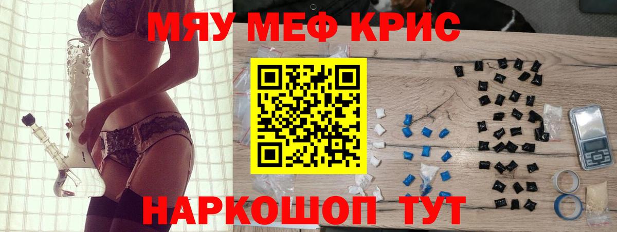 Меф мяу мяу кристаллы Электрогорск