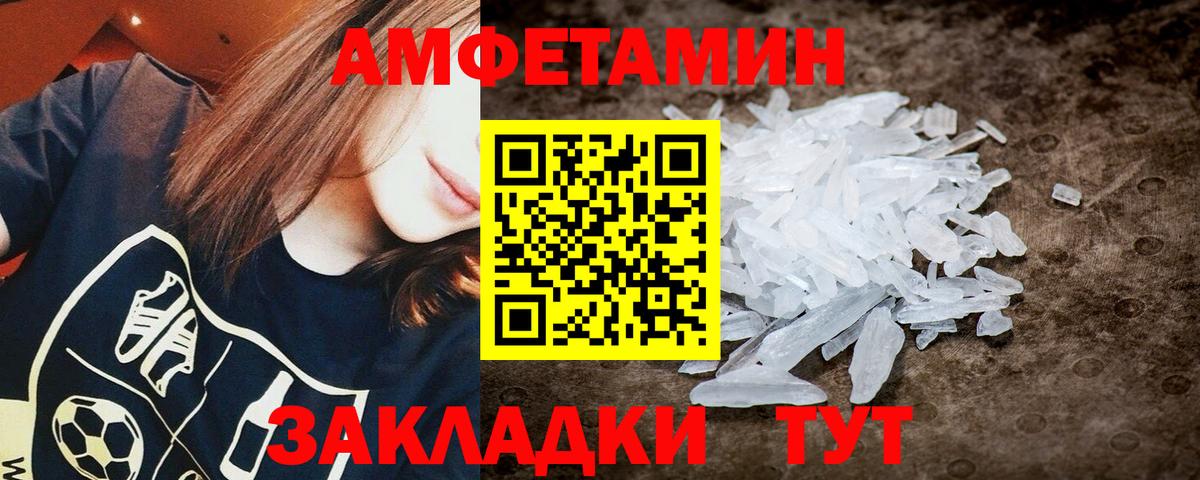МЕТАМФЕТАМИН Декстрометамфетамин 99.9% Электрогорск