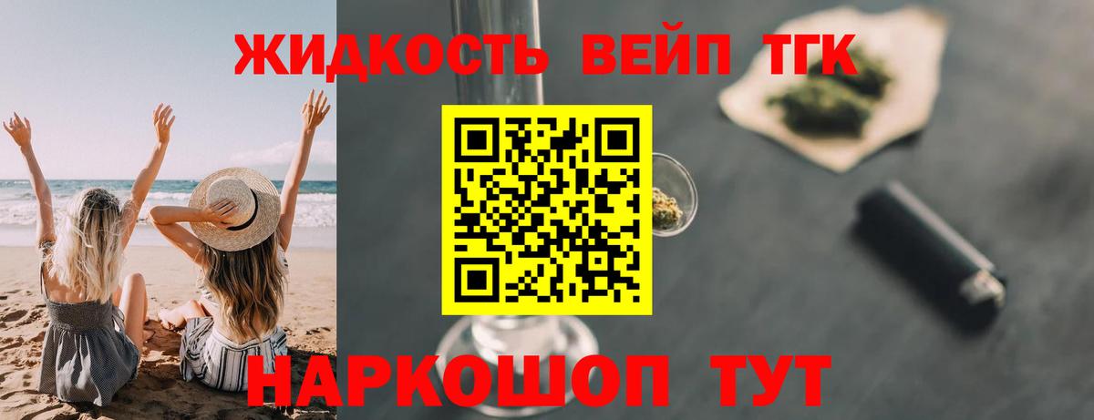 Дистиллят ТГК вейп с тгк  ТГК концентрат  Вход с VPN  Электрогорск 